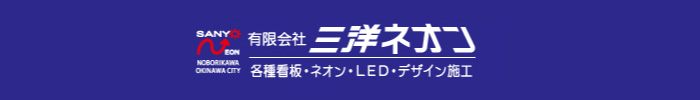 三洋ネオンへのリンク